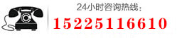 咨詢熱線
